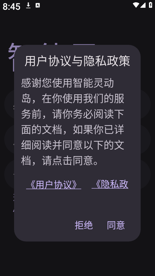 智能灵动岛