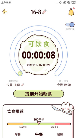 柠檬轻断食app最新版