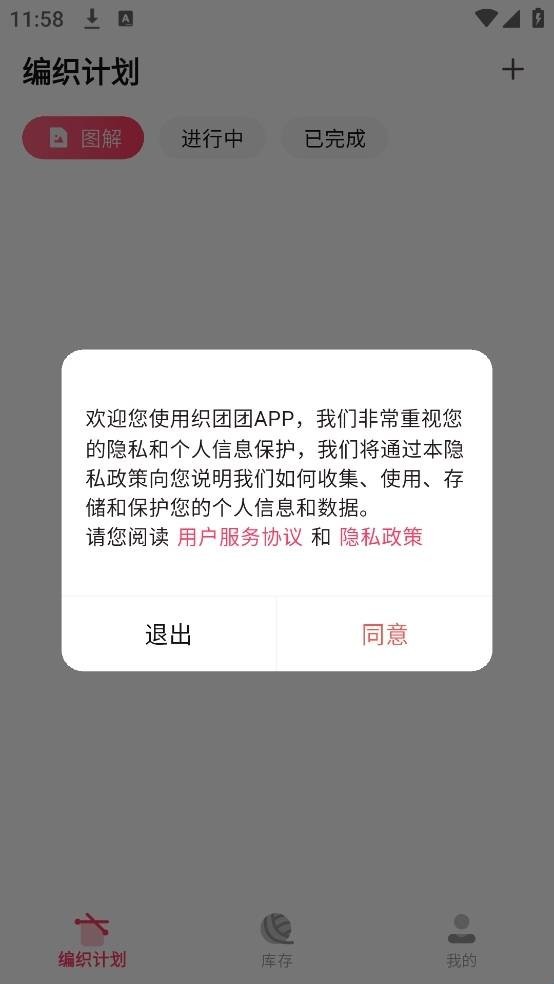 织团团