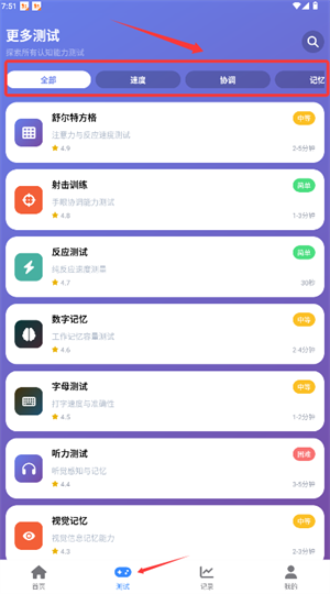 人类基准反应测试软件