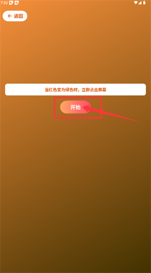 人类基准反应测试软件