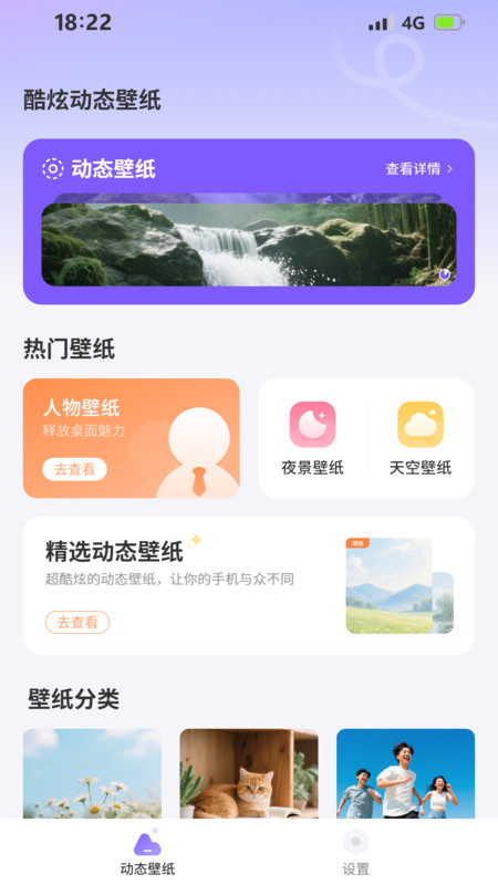 天天屏保