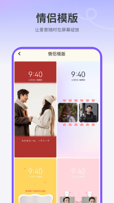 天天屏保