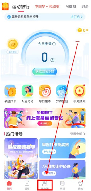 趣动app安卓版