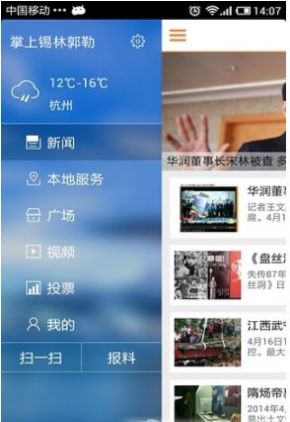 掌上锡林郭勒资讯app版