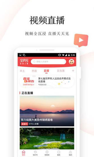 汉风号客户端app