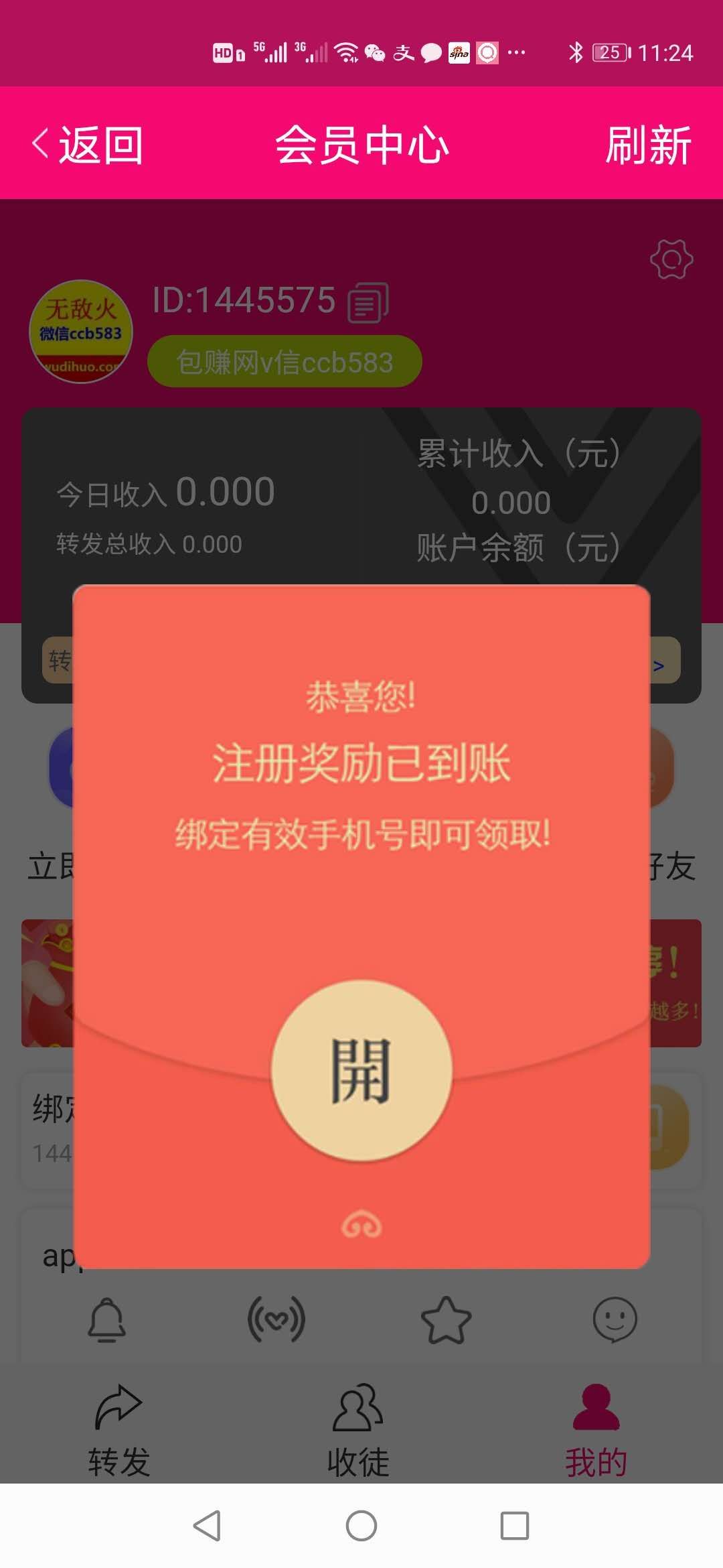 山桃资讯APP红包版