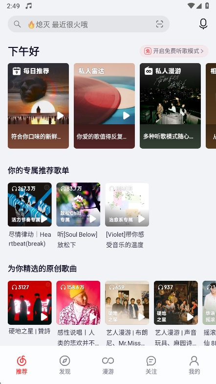 荣耀音乐播放器