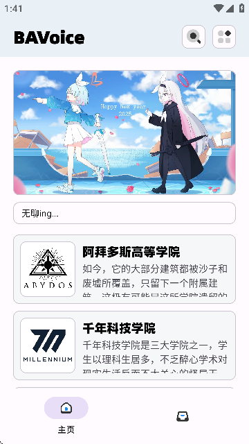 蔚蓝档案语音包