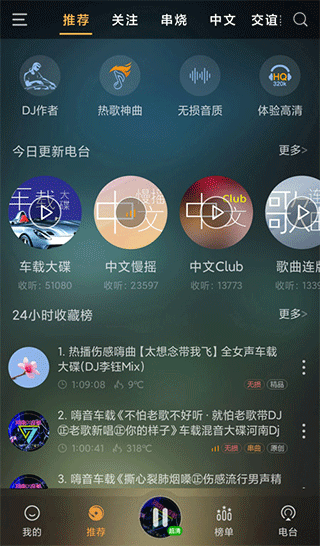 快嗨DJ手机版