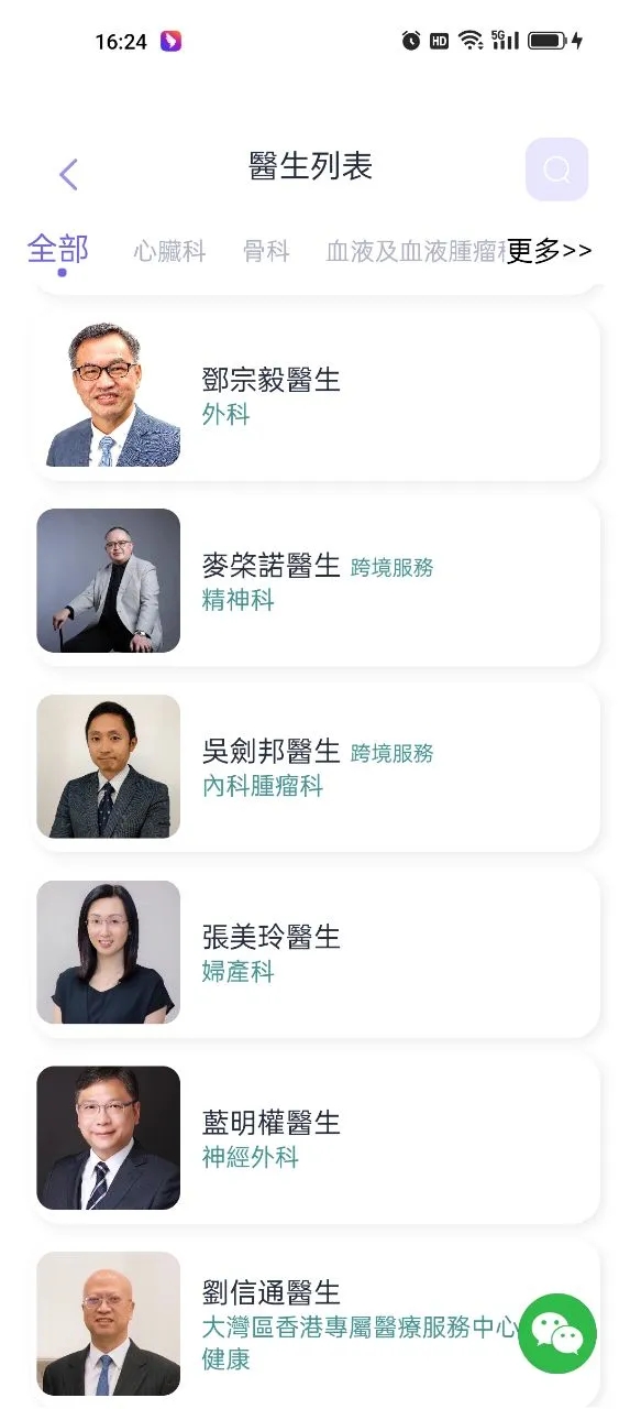 港医通软件最新版