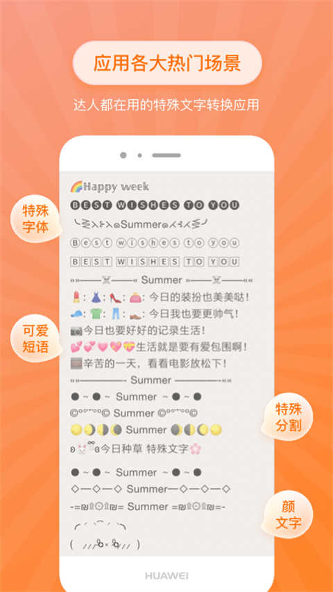 特殊文字生成器安卓版