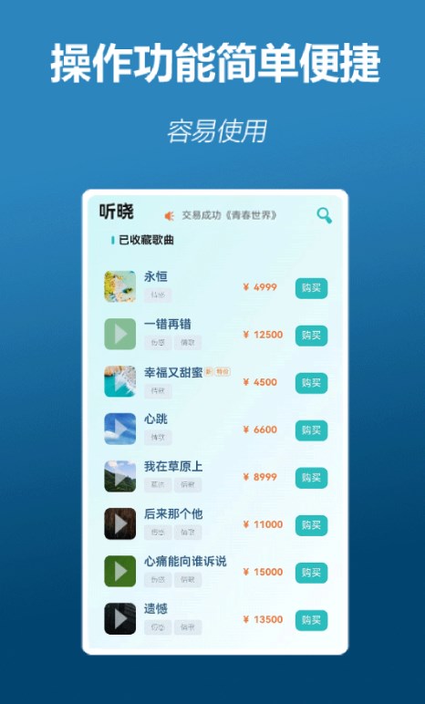听晓软件版