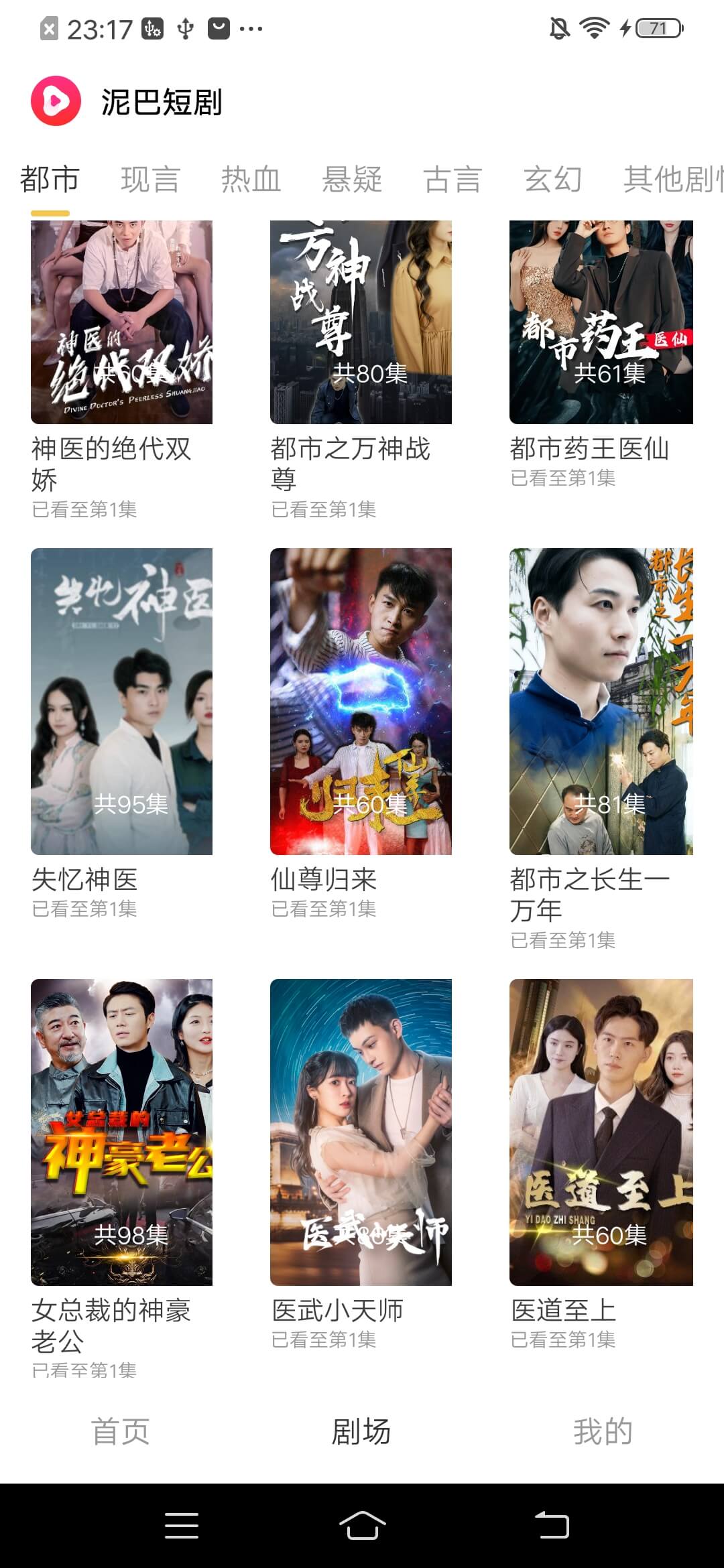 泥巴短剧软件版