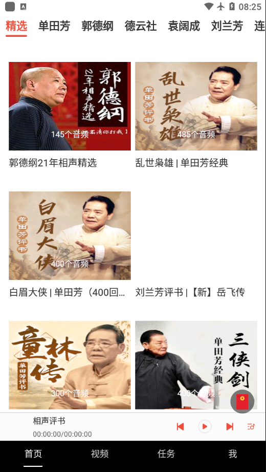 甜枣畅听听书APP下载