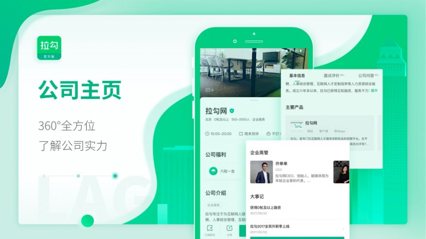 拉勾招聘app最新版