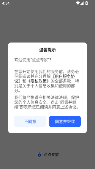 点点专家