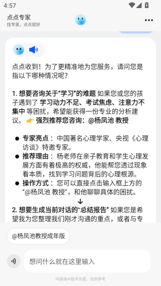 点点专家