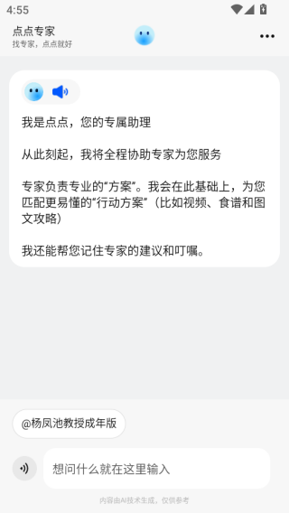 点点专家