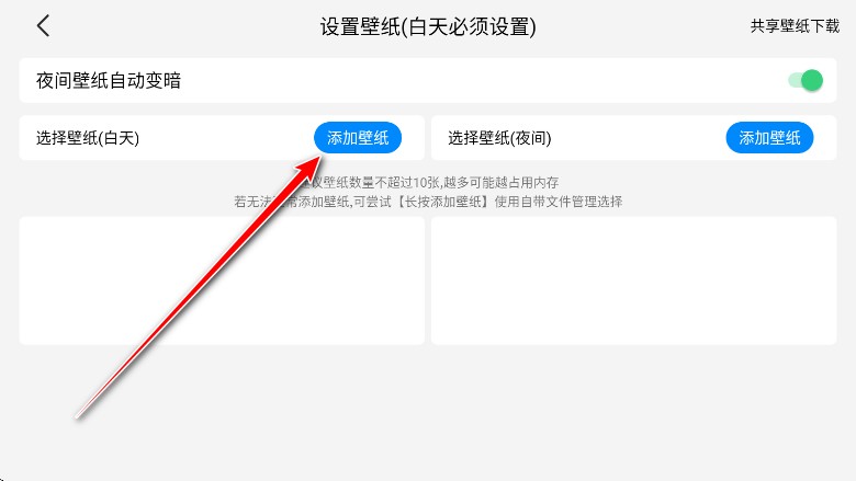 添加壁纸3