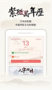 紫微万年历