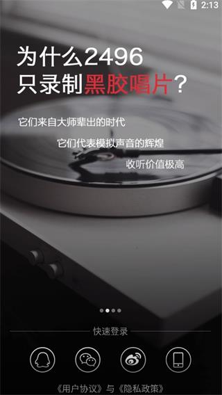 2496音乐