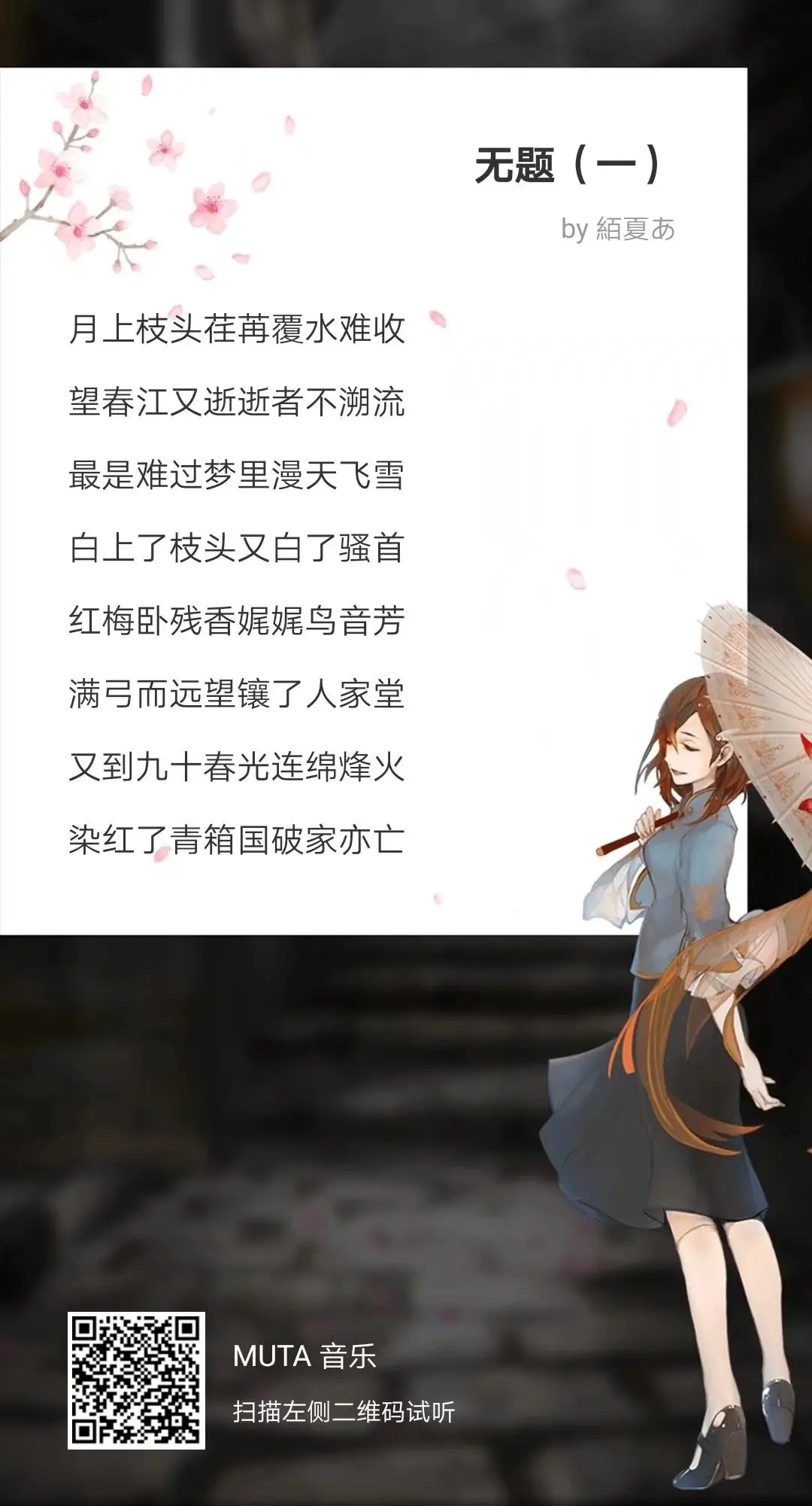 MUTA音乐