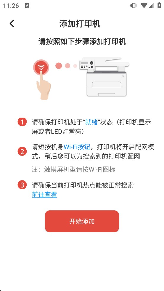 晨光打印机