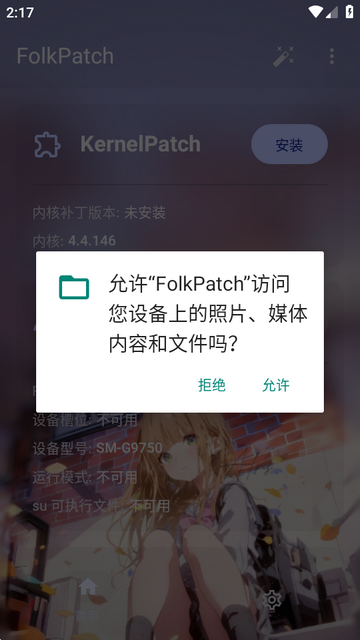 FolkPatch