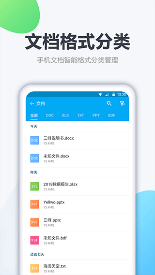 文件管家