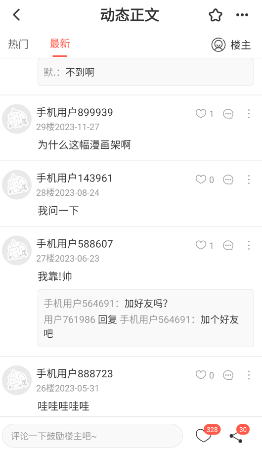 七夕漫画