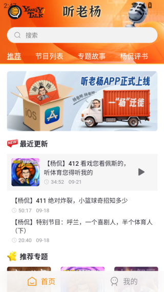 听老杨