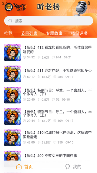 听老杨