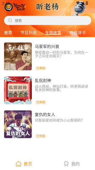 听老杨
