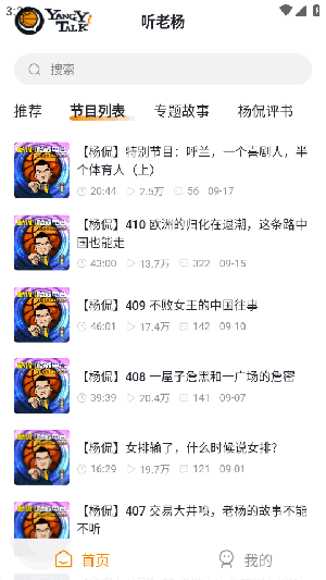 听老杨