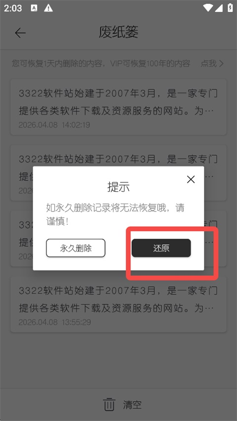 简记事