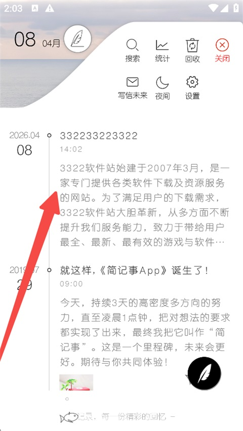 简记事