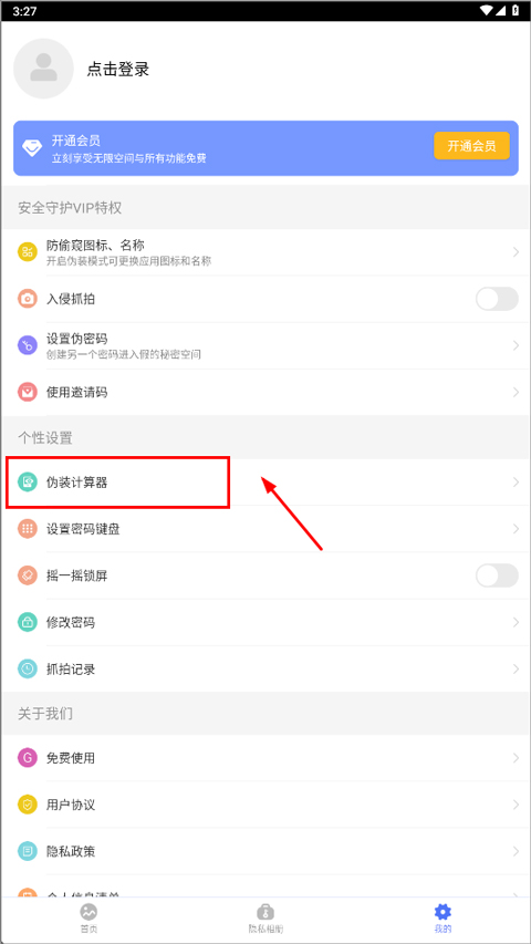 秘密空间软件