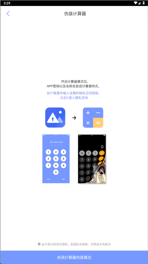 秘密空间软件