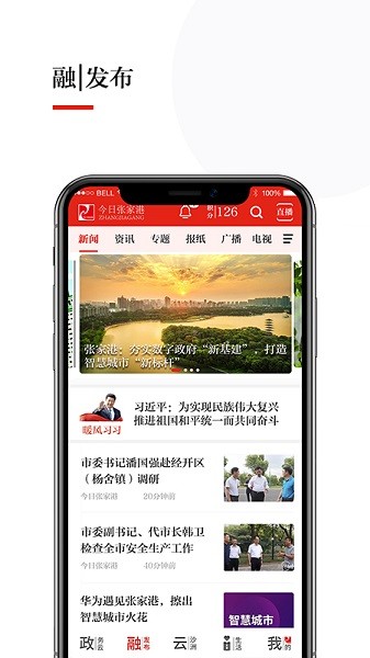 今日张家港最新版 v7.2.5 安卓版 1