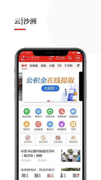 今日张家港最新版 v7.2.5 安卓版 0
