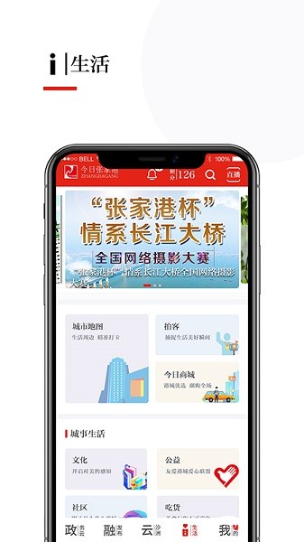 今日张家港最新版 v7.2.5 安卓版 2
