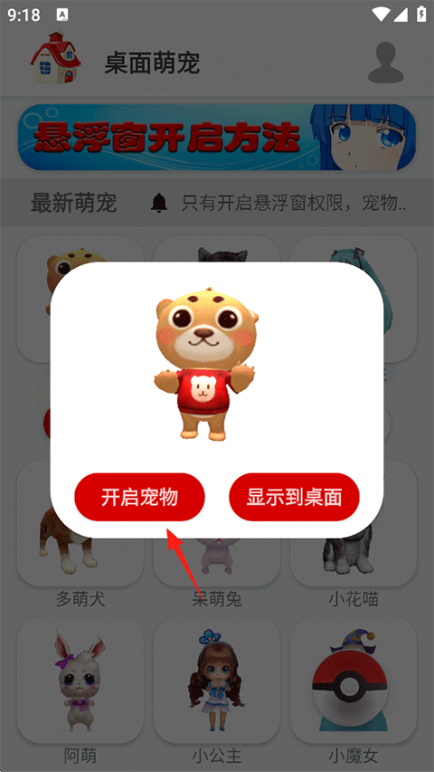 桌面萌宠