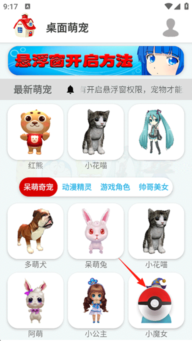 桌面萌宠