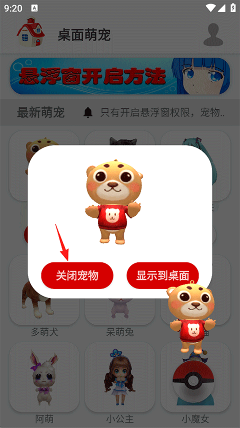 桌面萌宠