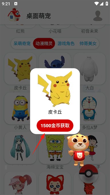 桌面萌宠