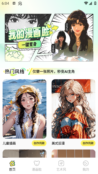 飞鸭特效相机