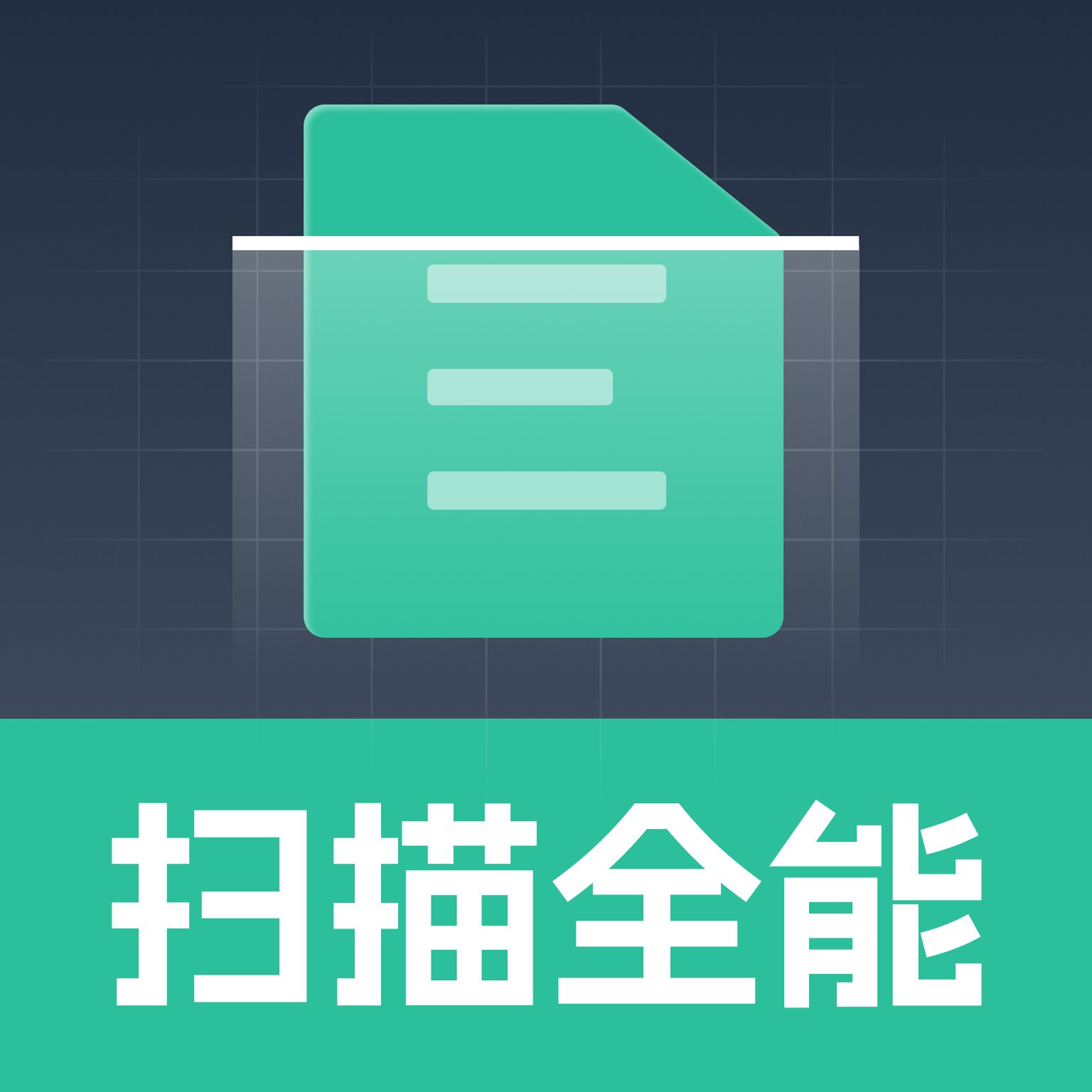 扫描全能专家app官方版-扫描全能专家官方正版下载2026最新版本v1.0.0