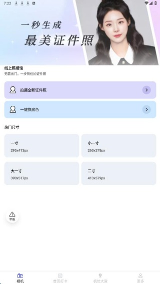 速拍打卡相机