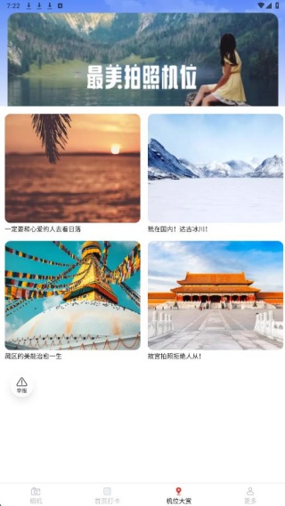 速拍打卡相机